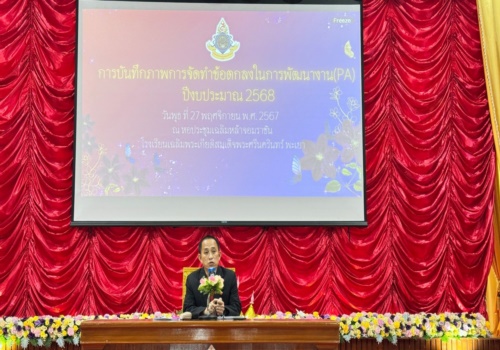 สว.พย.บันทึกข้อตกลงในการพัฒนางาน…
